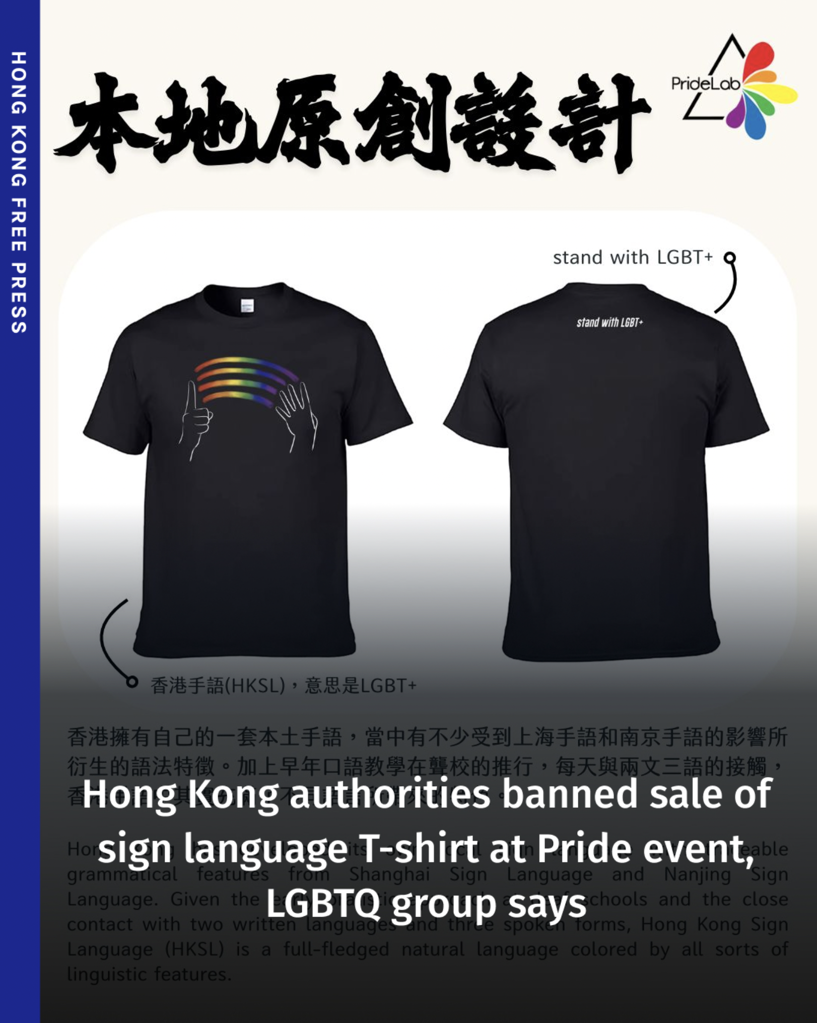 傳媒報導– PrideLab